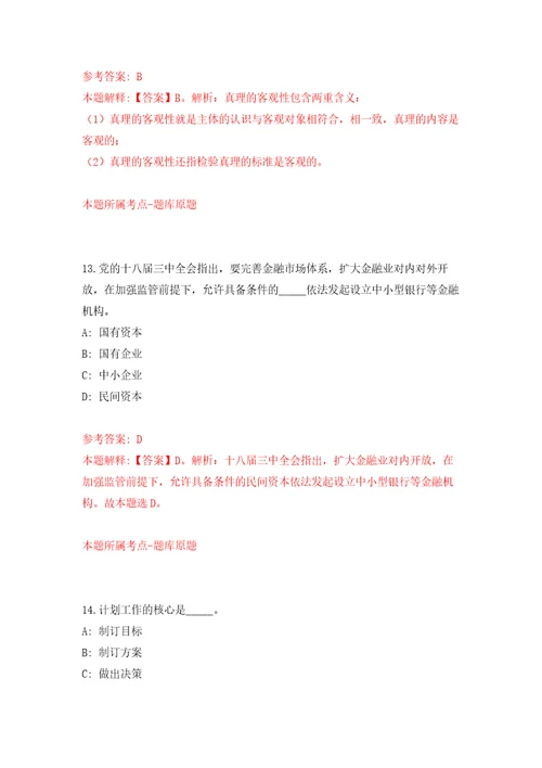 浙江宁波东方人力资源服务有限公司象山分公司招录派遣制工作人员模拟卷练习题8