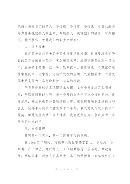 护士年终工作总结开头200字.docx