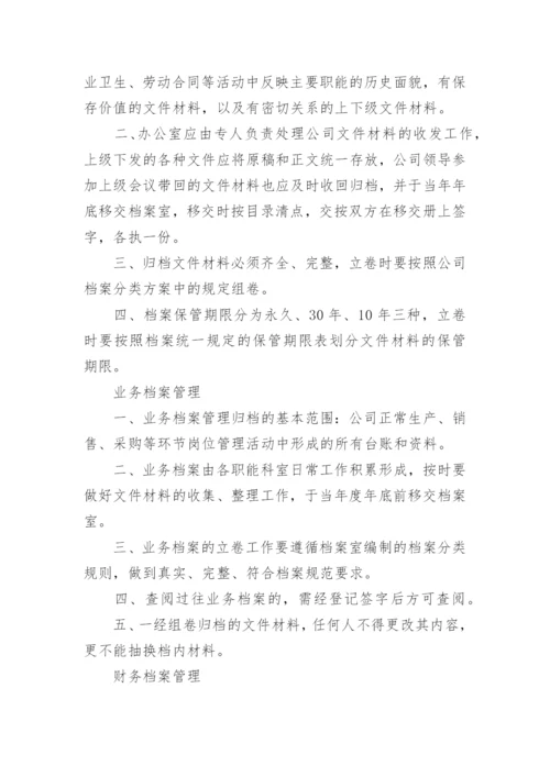 档案数据移交管理制度.docx