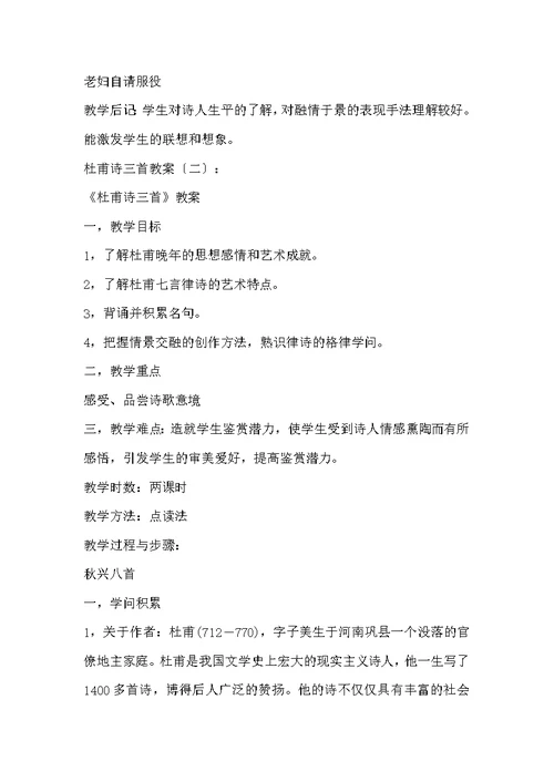 [杜甫诗三首教案设计]杜甫诗三首教案 教学设计精选3篇