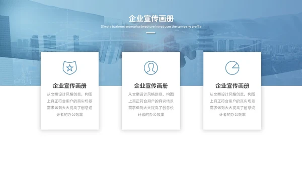 简约渐变商务图片拼接公司介绍企业介绍企业宣传画册ppt模板