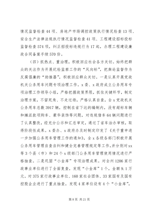 纪检监察工作总结及工作计划 (2).docx