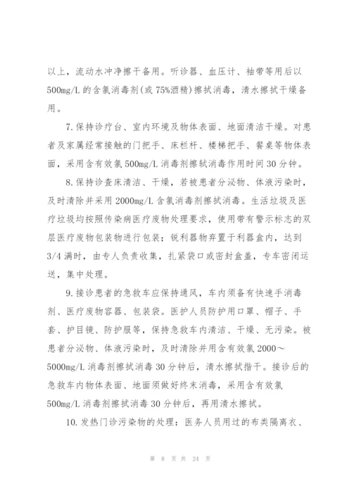 新冠隔离室消毒管理制度七篇.docx