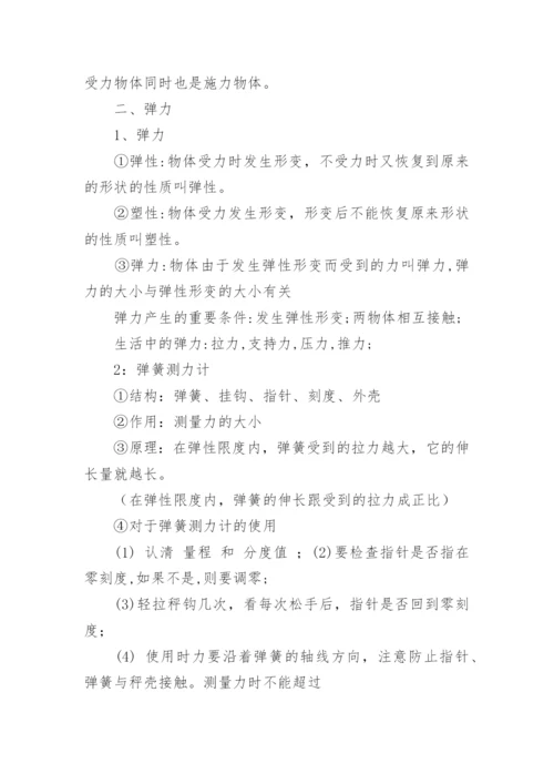 初中物理知识点总结.docx