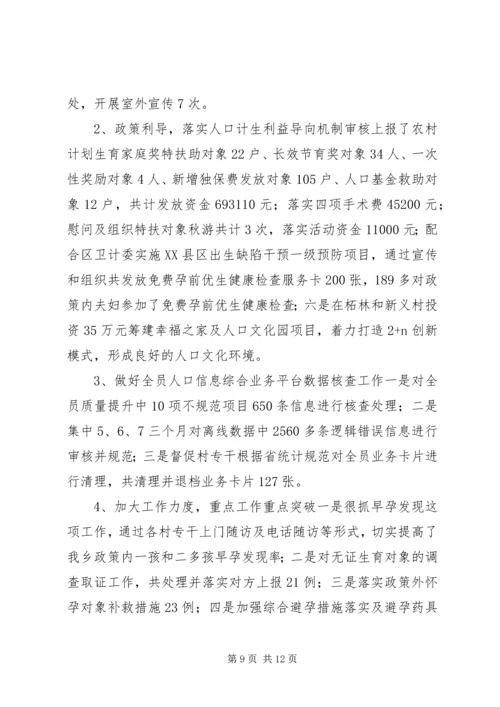 乡镇年度流动人口计划生育工作总结.docx