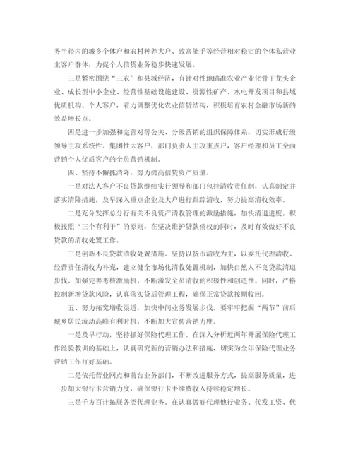 精编之金融会计工作思路范本.docx