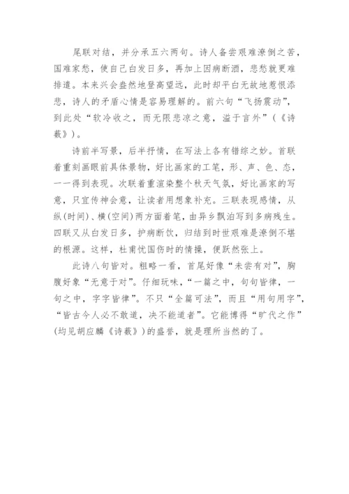 《登高》全诗杜甫赏析.docx