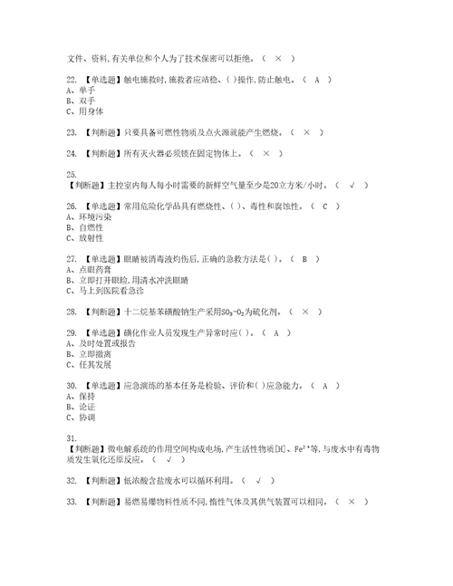 2022年磺化工艺资格考试内容及考试题库含答案参考49