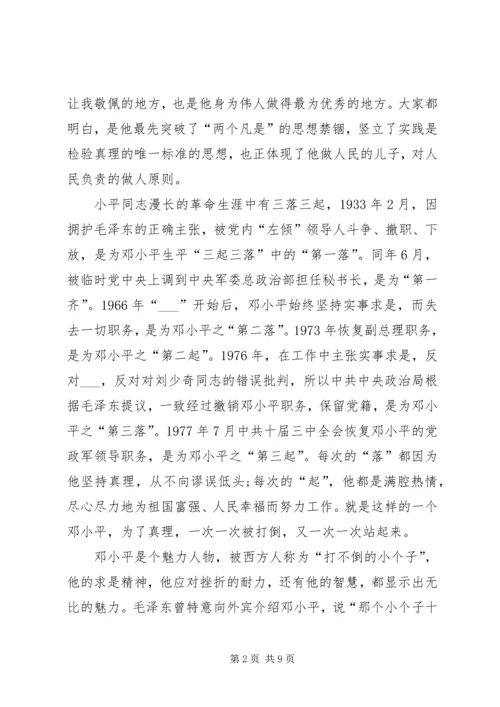 政论片小平您好观后感.docx