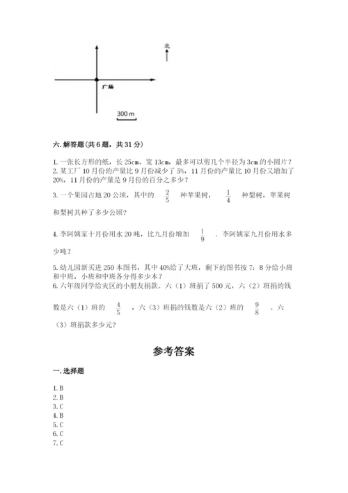 小学数学六年级上册期末卷含答案（模拟题）.docx