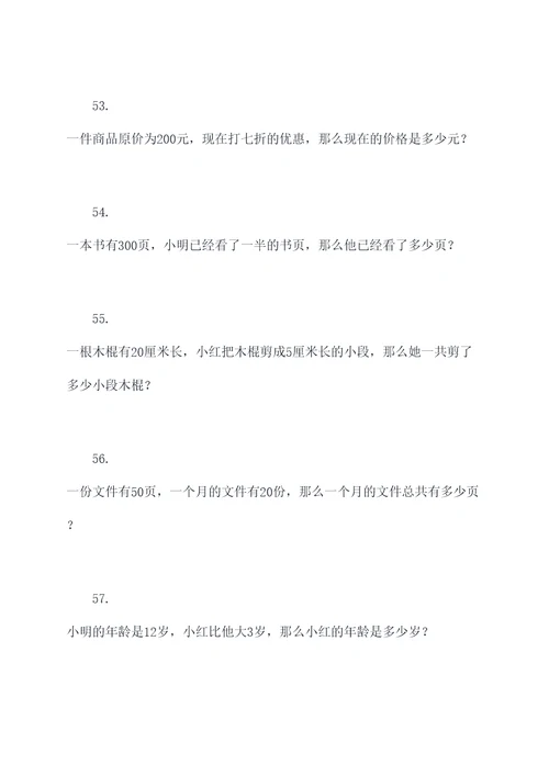 关于乘法口诀的应用题