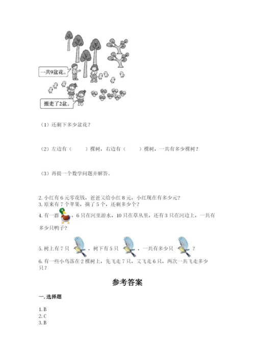 人教版一年级上册数学期末测试卷（考点梳理）word版.docx