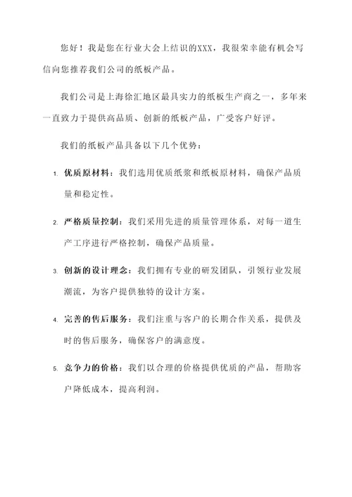 上海徐汇销售纸板推荐信