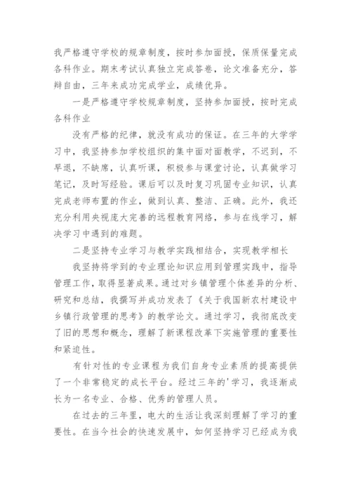 行政管理自我鉴定300字.docx