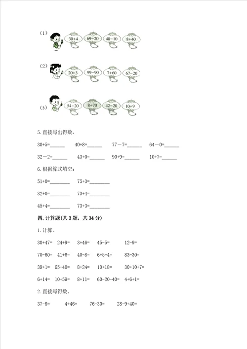 冀教版一年级下册数学第五单元 100以内的加法和减法一 测试卷附完整答案典优