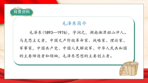 【核心素养】部编版语文一年级下册-1. 吃水不忘挖井人 第1课时（课件）