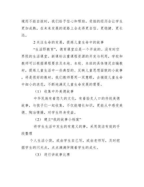 生命教育论文1500字.docx