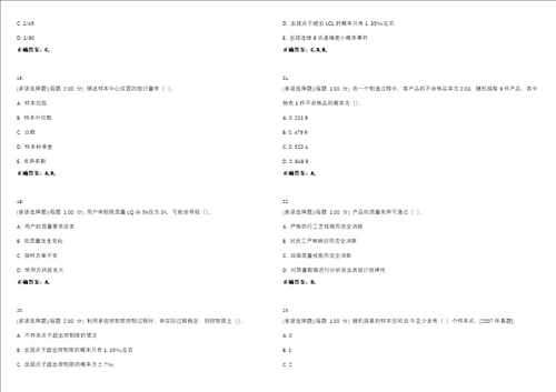 2023年质量工程师初级质量专业基础理论与实务初级考试全真模拟易错、难点汇编V附答案精选集93