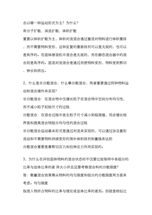 聚合物加工工程习题及答案.docx