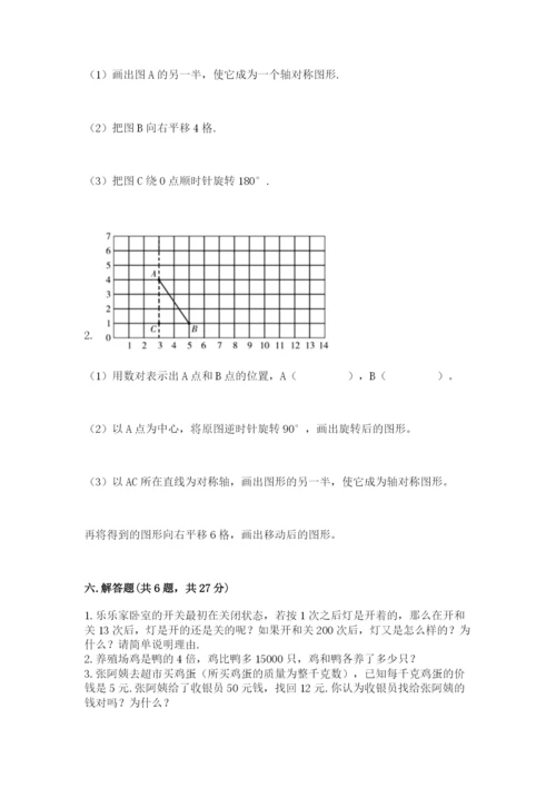 人教版五年级下册数学期末测试卷附答案【能力提升】.docx