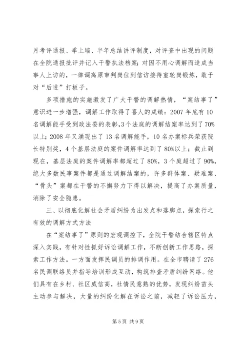 关于人民法院民事调解工作经验材料 (3).docx