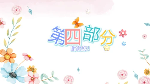 赞美老师感恩教师节主题班会动态PPT模板