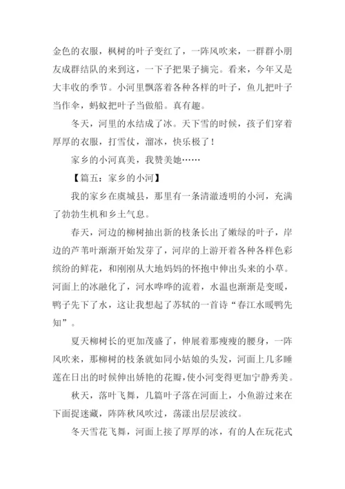家乡的小河作文350字.docx