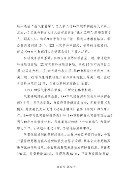 气象局工作总结及计划六篇精编.docx