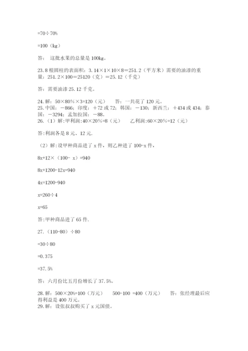 六年级小升初数学解决问题50道附答案【模拟题】.docx