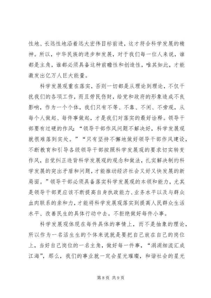思想汇报的内容五篇_1.docx