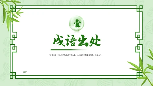 小清新内容型半途而废成语解读专用PPT成语故事