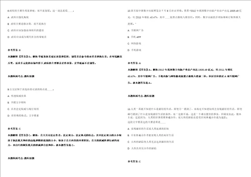 国家药品监督管理局新闻宣传中心2021年度公开招聘3人模拟卷附答案解析第522期