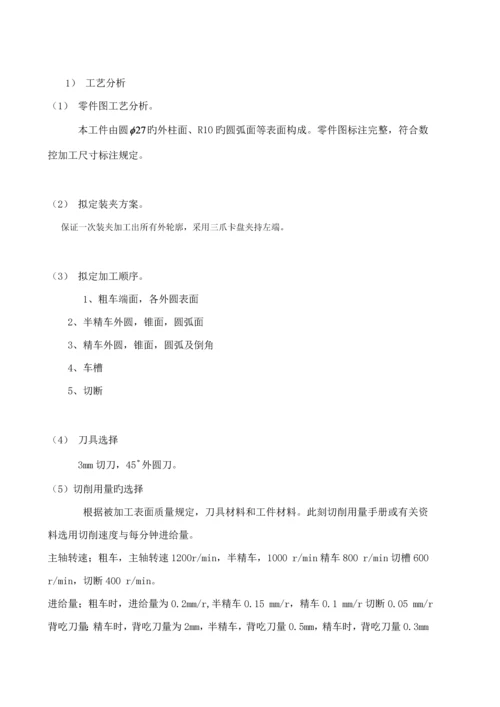 机械零件数控车削生产实训基础报告.docx