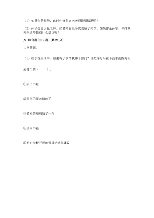 部编版三年级上册道德与法治期中测试卷精品（b卷）.docx