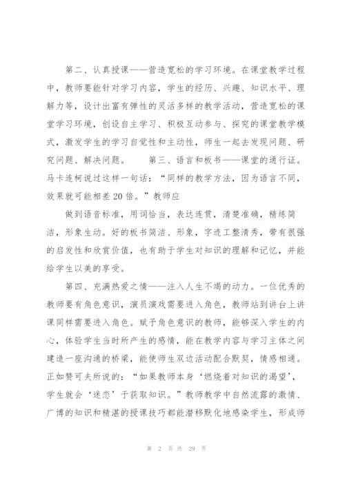 教师业务学习笔记.docx