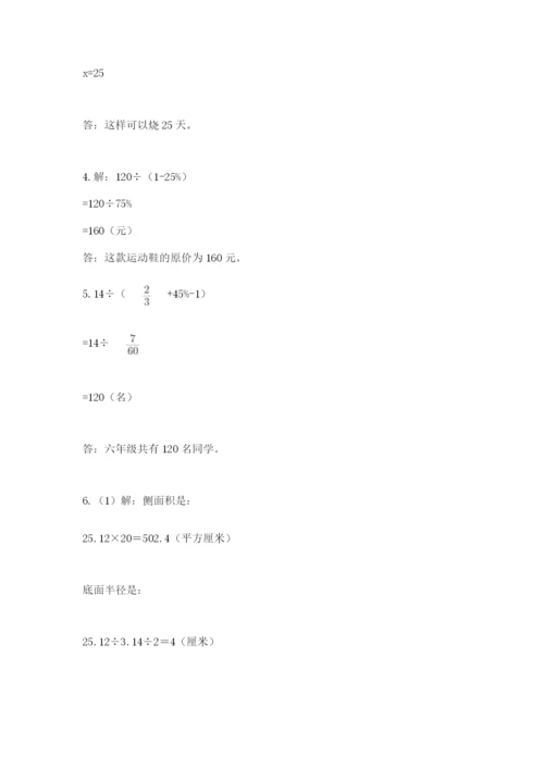 西师大版六年级数学下学期期末测试题附完整答案【典优】.docx