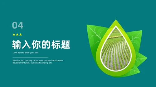 绿色简约农业项目推广计划书PPT模板