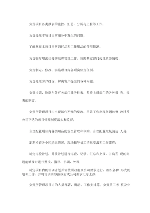 生活垃圾清运服务组织机构及岗位职责.docx