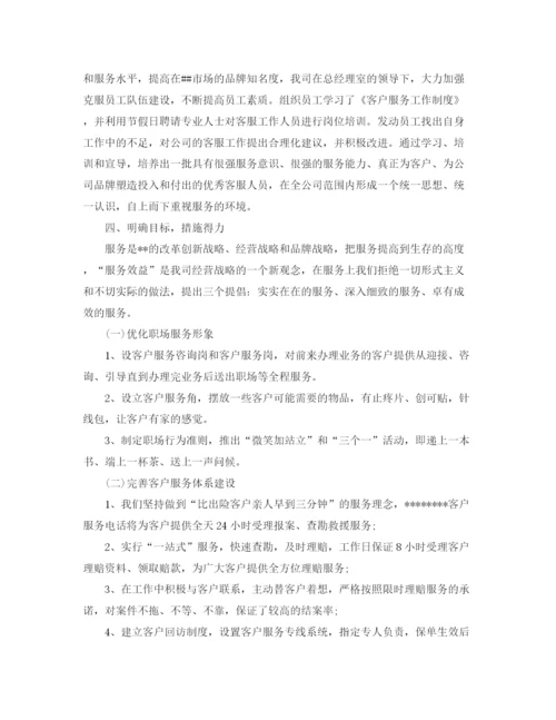 精编之保险客服年终个人总结范文.docx