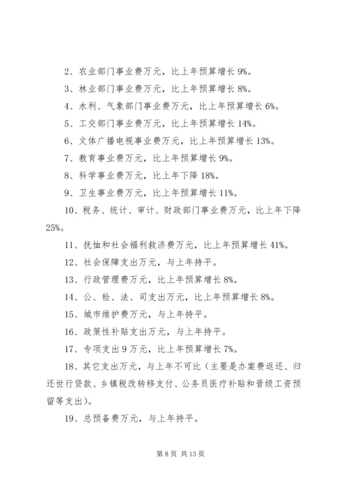 县财政预决算报告 (3).docx