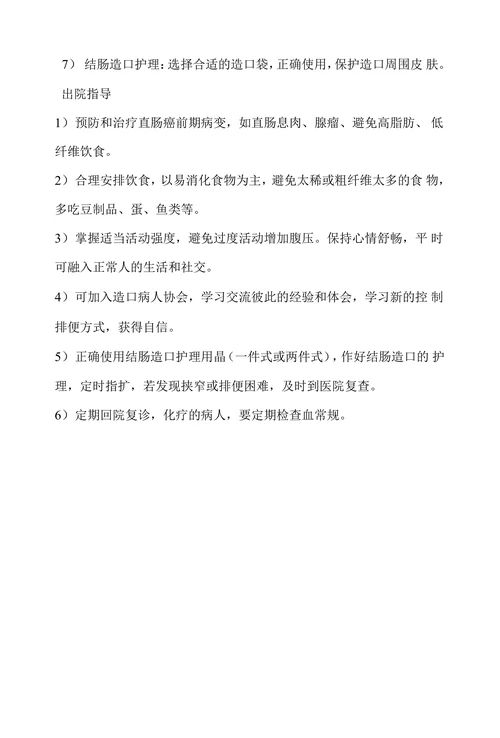 直肠癌病人标准健康教育计划