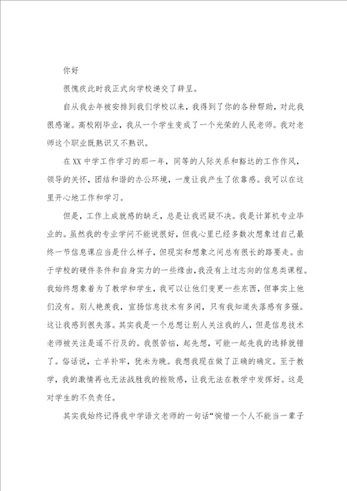 学校的辞职报告