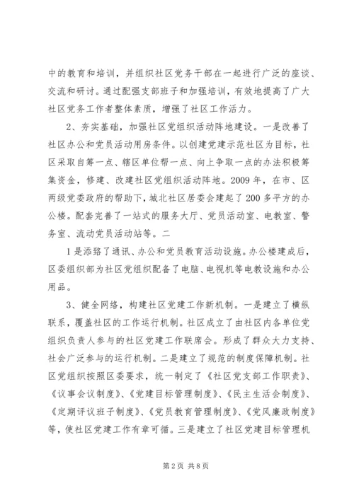 浅谈新形势下如何加强基层医院党建工作 (4).docx