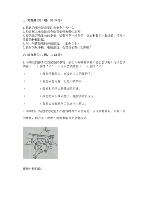 部编版二年级下册道德与法治期中测试卷及答案【各地真题】.docx