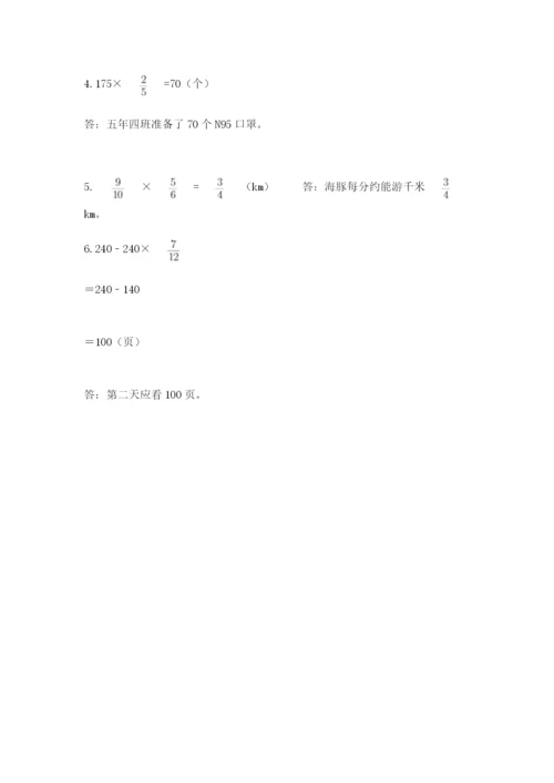 人教版六年级上册数学期中考试试卷及参考答案1套.docx