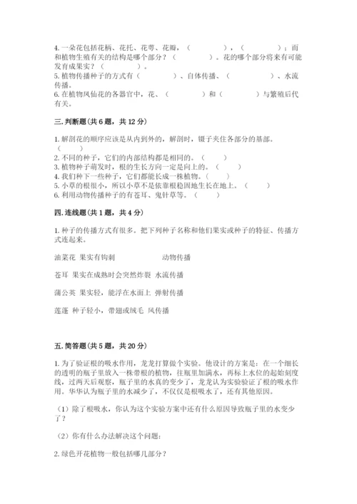 科学四年级下册第一单元《植物的生长变化》测试卷一套.docx