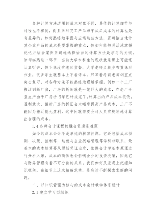 成本会计教学中的应用论文.docx