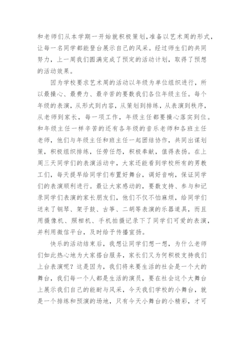 六一儿童节国旗下讲话稿范文.docx