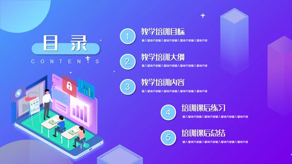 互联网风格教学培训课程通用PPT模板