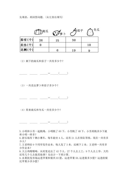 小学二年级上册数学应用题100道含完整答案（精选题）.docx